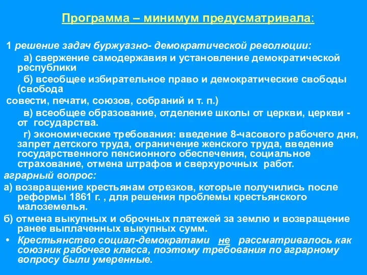 1 решение задач буржуазно- демократической революции: а) свержение самодержавия и