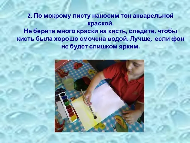 2. По мокрому листу наносим тон акварельной краской. Не берите