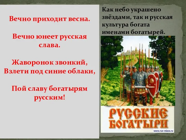 Как небо украшено звёздами, так и русская культура богата именами