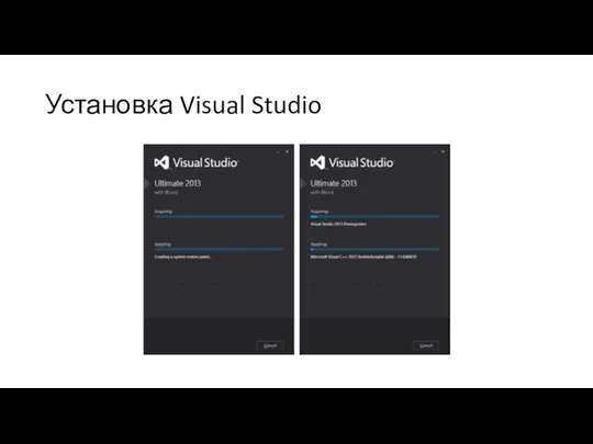 Установка Visual Studio
