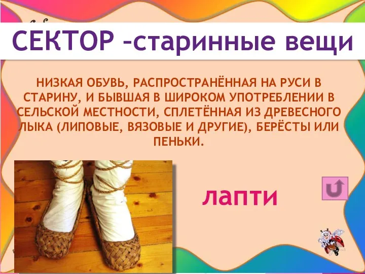 СЕКТОР –старинные вещи НИЗКАЯ ОБУВЬ, РАСПРОСТРАНЁННАЯ НА РУСИ В СТАРИНУ,