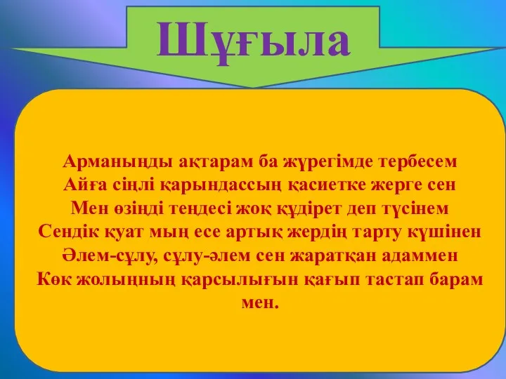 Шұғыла Арманыңды ақтарам ба жүрегімде тербесем Айға сіңлі қарындассың қасиетке