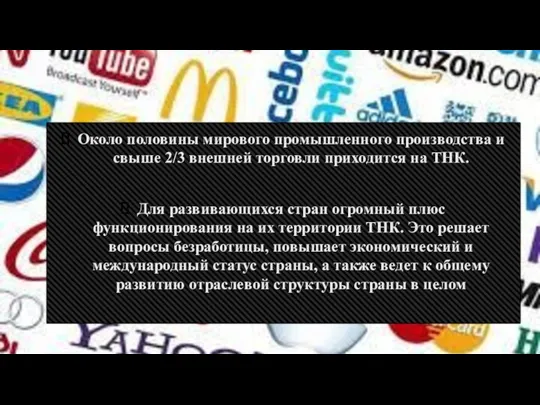 Около половины мирового промышленного производства и свыше 2/3 внешней торговли