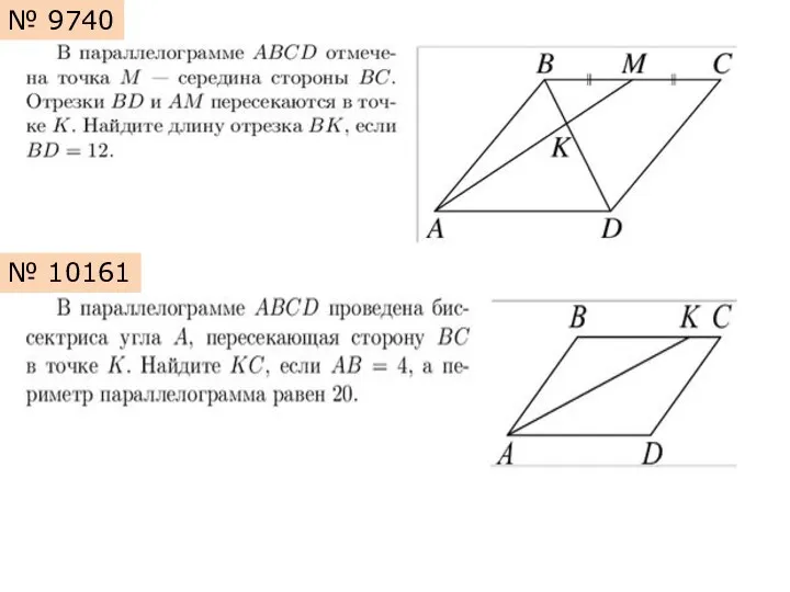 № 9740 № 10161