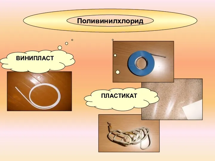 Поливинилхлорид ПЛАСТИКАТ ВИНИПЛАСТ