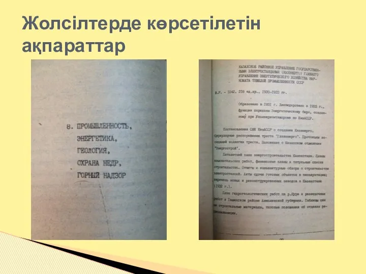 Жолсілтерде көрсетілетін ақпараттар