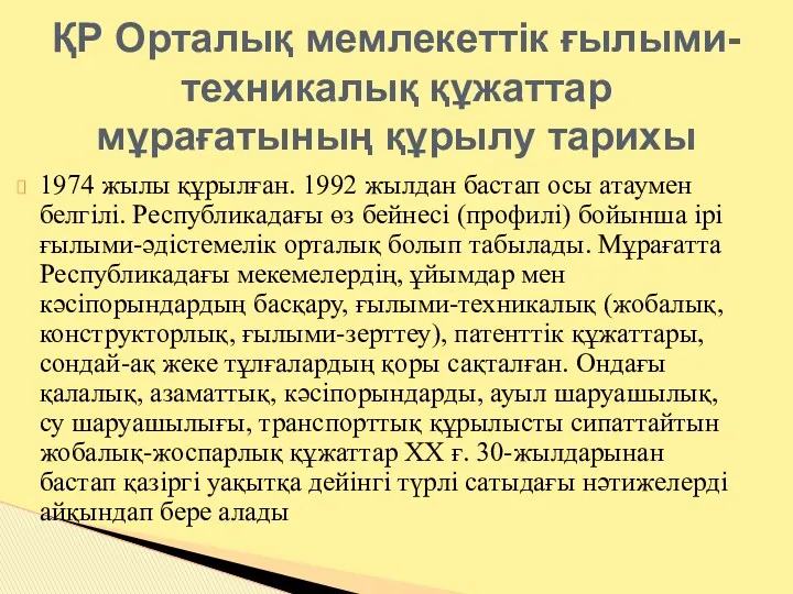 1974 жылы құрылған. 1992 жылдан бастап осы атаумен белгілі. Республикадағы