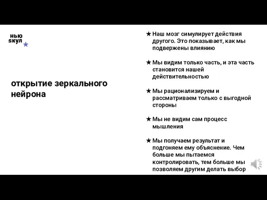 Наш мозг симулирует действия другого. Это показывает, как мы подвержены