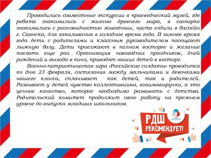 Проводились совместные экскурсии в краеведческий музей, где ребята знакомились с