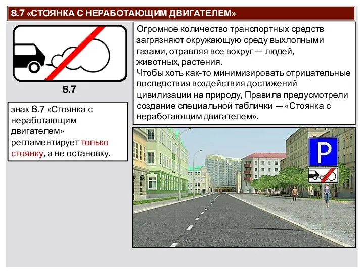 Огромное количество транспортных средств загрязняют окружающую среду выхлопными газами, отравляя