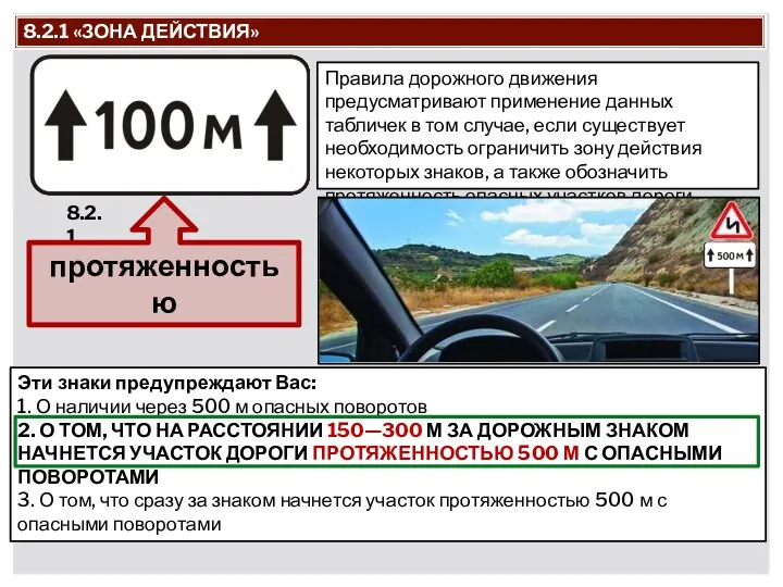 Правила дорожного движения предусматривают применение данных табличек в том случае,