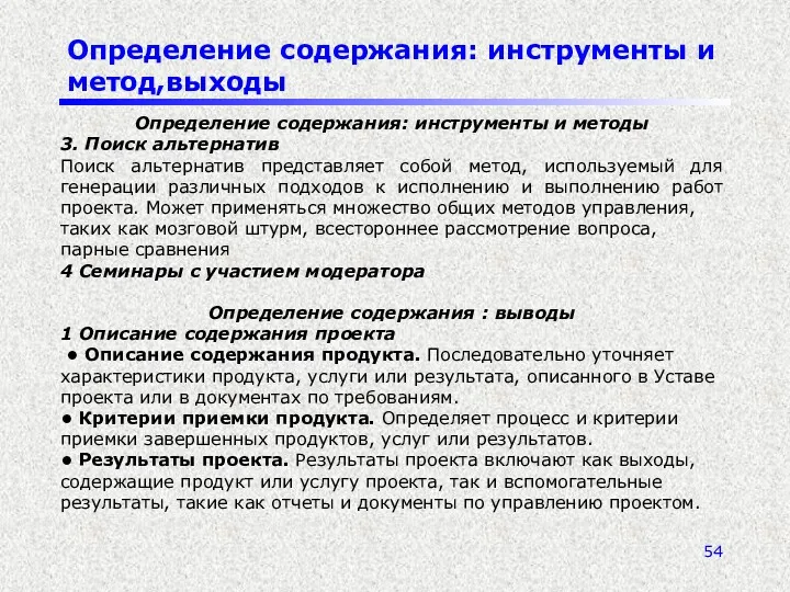 Определение содержания: инструменты и метод,выходы Определение содержания: инструменты и методы