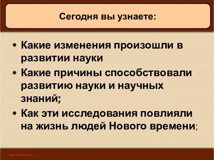 11/19/2022 Антоненкова А.В. МОУ Будинская ООШ Какие изменения произошли в развитии науки Какие