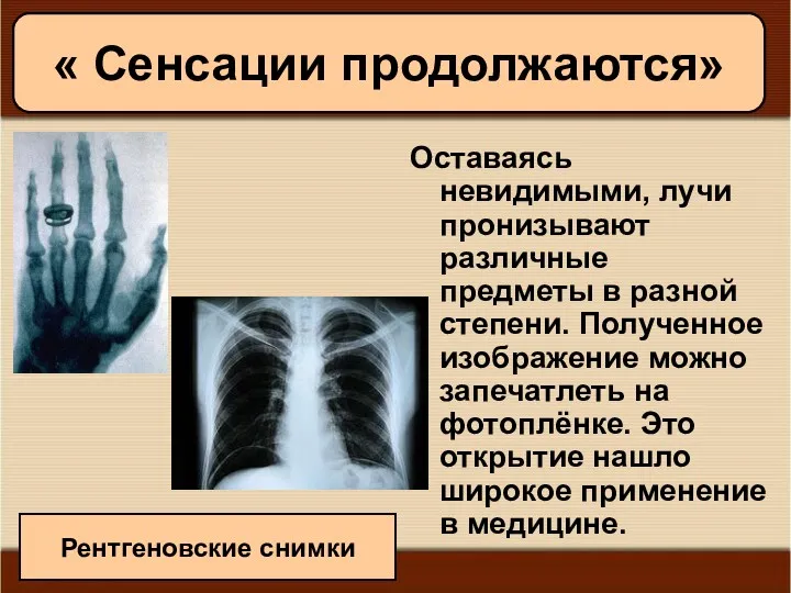 11/19/2022 Антоненкова А.В. МОУ Будинская ООШ Оставаясь невидимыми, лучи пронизывают различные предметы в