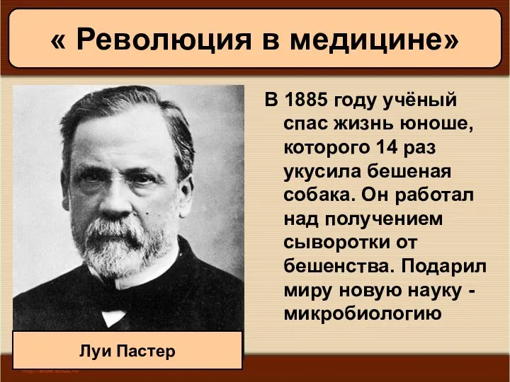 11/19/2022 Антоненкова А.В. МОУ Будинская ООШ В 1885 году учёный спас жизнь юноше,