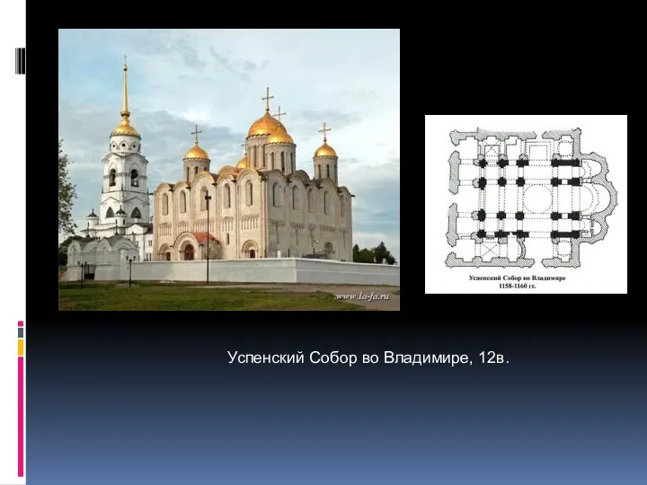 Успенский Собор во Владимире, 12в.
