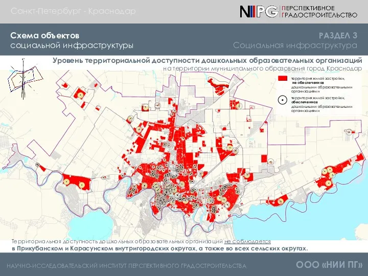 НАУЧНО-ИССЛЕДОВАТЕЛЬСКИЙ ИНСТИТУТ ПЕРСПЕКТИВНОГО ГРАДОСТРОИТЕЛЬСТВА ООО «НИИ ПГ» Схема объектов социальной