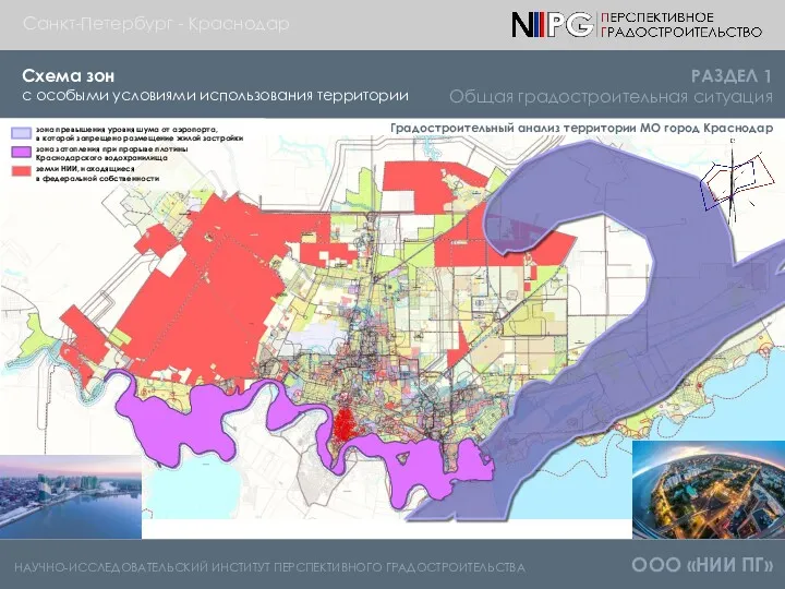 НАУЧНО-ИССЛЕДОВАТЕЛЬСКИЙ ИНСТИТУТ ПЕРСПЕКТИВНОГО ГРАДОСТРОИТЕЛЬСТВА ООО «НИИ ПГ» Схема зон с