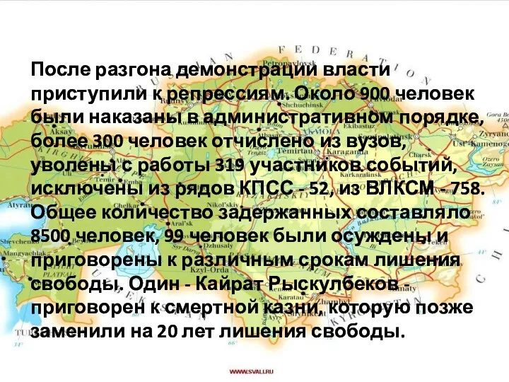 После разгона демонстрации власти приступили к репрессиям. Около 900 человек