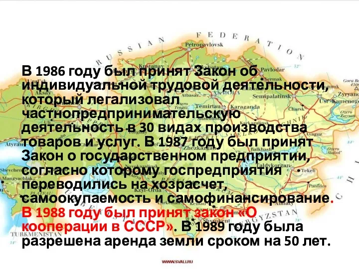 В 1986 году был принят Закон об индивидуальной трудовой деятельности,