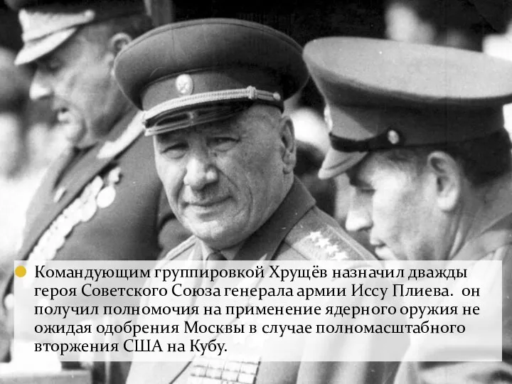 Командующим группировкой Хрущёв назначил дважды героя Советского Союза генерала армии