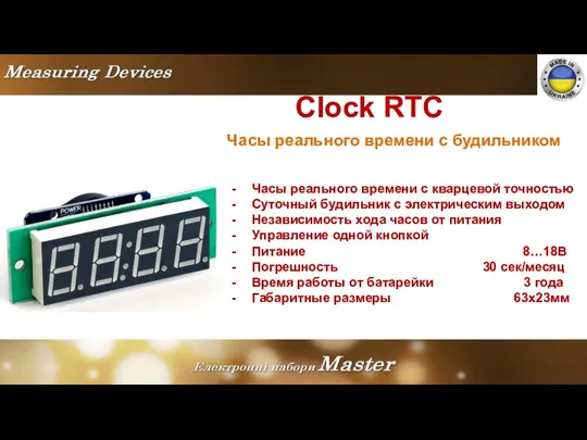 Clock RTC Часы реального времени с будильником Часы реального времени с кварцевой точностью
