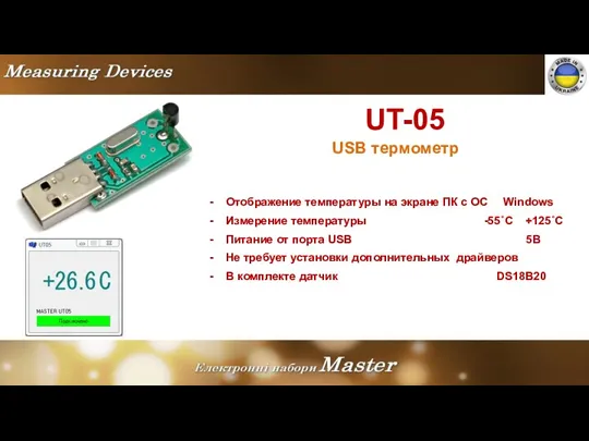 UT-05 USB термометр Отображение температуры на экране ПК с ОС Windows Измерение температуры