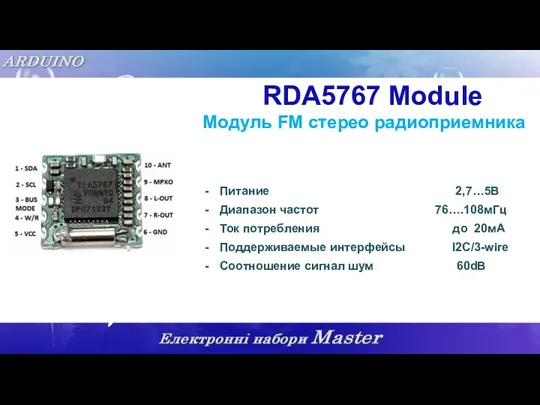 RDA5767 Module Модуль FM стерео радиоприемника Питание 2,7…5В Диапазон частот 76….108мГц Ток потребления