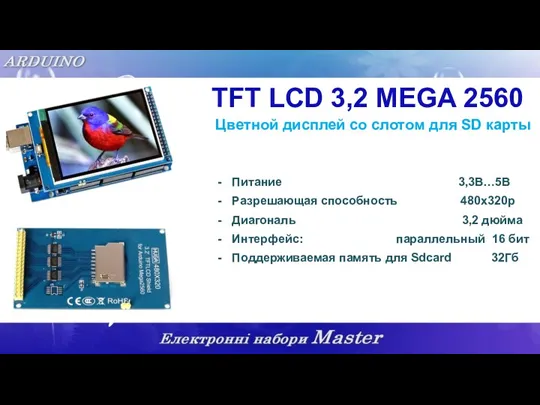 TFT LCD 3,2 MEGA 2560 Цветной дисплей со слотом для SD карты Питание