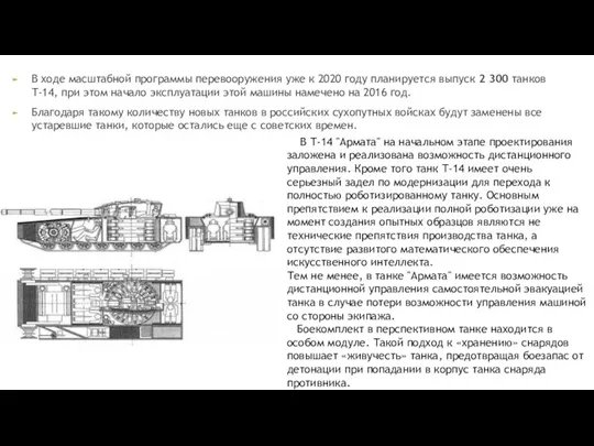 В ходе масштабной программы перевооружения уже к 2020 году планируется