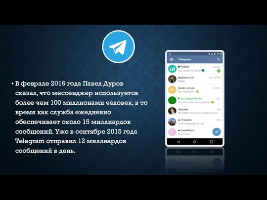 В феврале 2016 года Павел Дуров сказал, что мессенджер используется