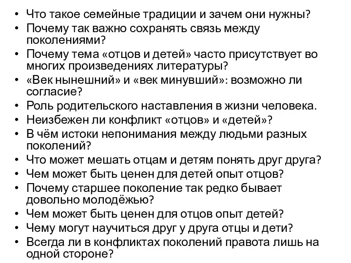 Что такое семейные традиции и зачем они нужны? Почему так