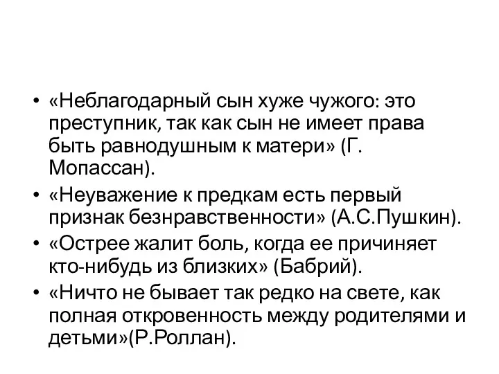 «Неблагодарный сын хуже чужого: это преступник, так как сын не