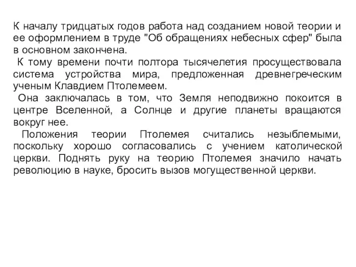 К началу тридцатых годов работа над созданием новой теории и