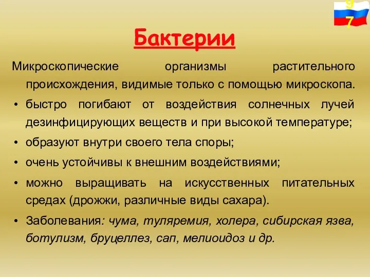 Микроскопические организмы растительного происхождения, видимые только с помощью микроскопа. быстро