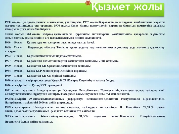 Қызмет жолы 1960 жылы Днепродзержинск техникалық училищесін, 1967 жылы Қарағанды