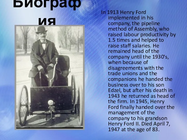 In 1913 Henry Ford implemented in his company, the pipeline