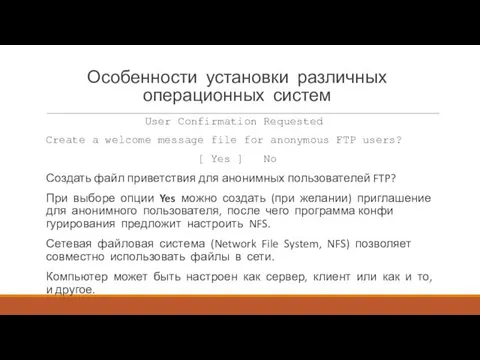 Особенности установки различных операционных систем User Confirmation Requested Create a