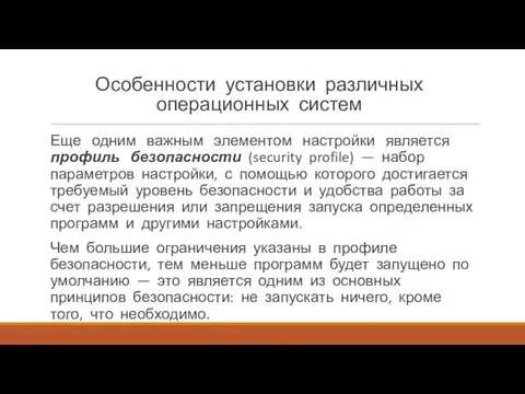 Особенности установки различных операционных систем Еще одним важным элементом настройки