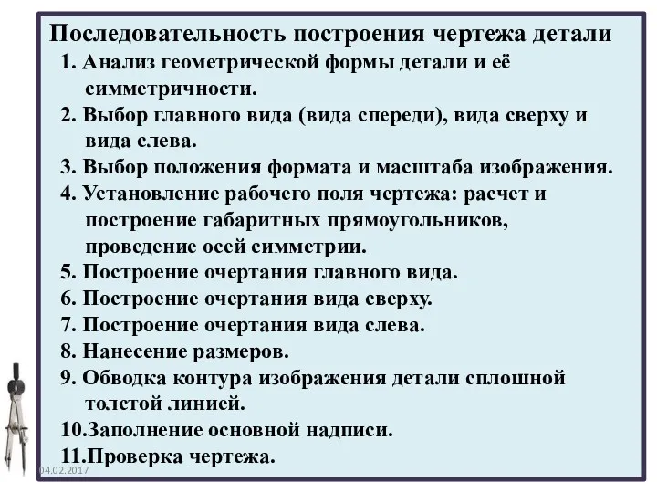 1. Анализ геометрической формы детали и её симметричности. 2. Выбор