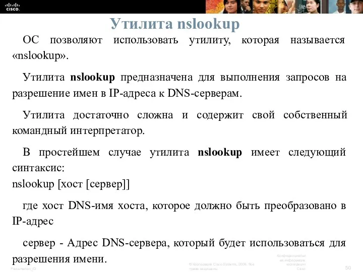 Утилита nslookup ОС позволяют использовать утилиту, которая называется «nslookup». Утилита