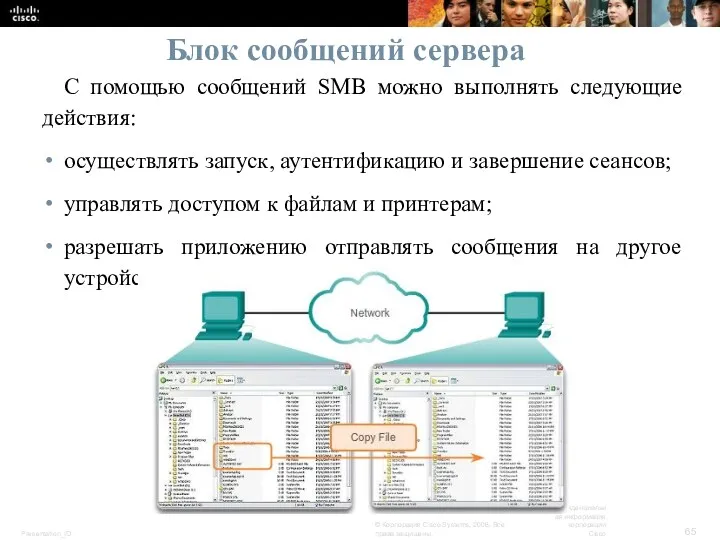 Блок сообщений сервера С помощью сообщений SMB можно выполнять следующие