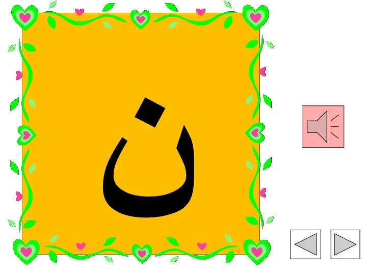 ن