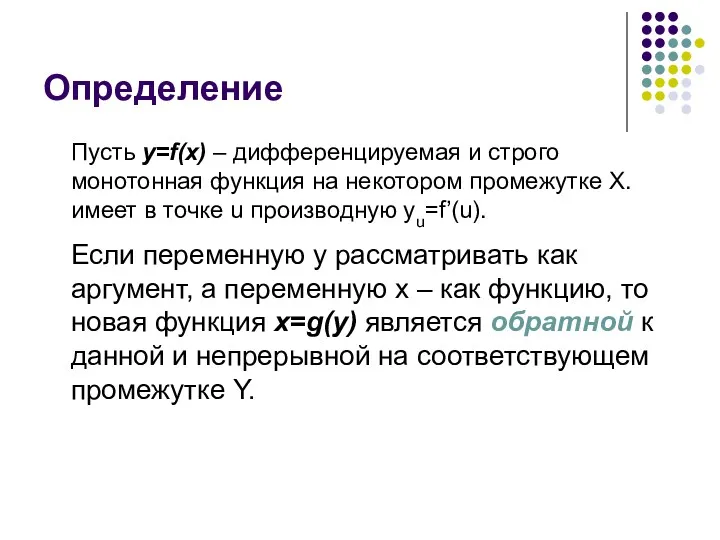 Определение Пусть y=f(x) – дифференцируемая и строго монотонная функция на