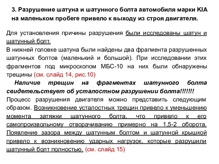 Рис.1/ 220. Остатки стружки и осколки, которые ещё ча­стично связаны