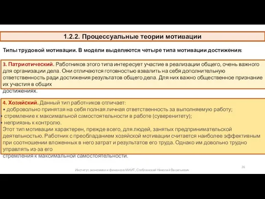 1.2.2. Процессуальные теории мотивации Типы трудовой мотивации. В модели выделяются