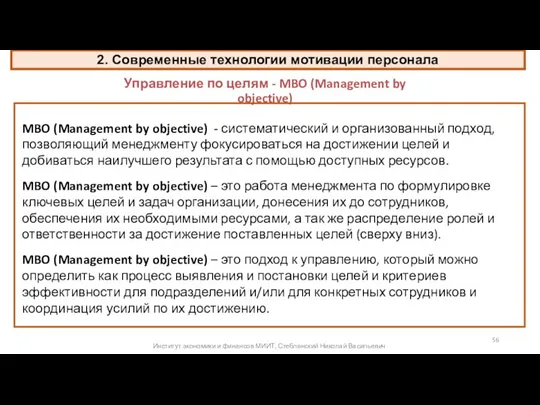 Управление по целям - MBO (Management by objective) MBO (Management