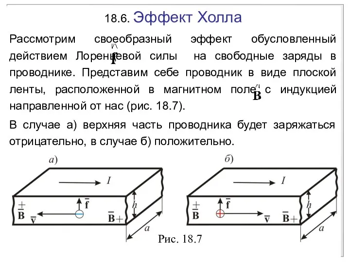 Рис. 18.7