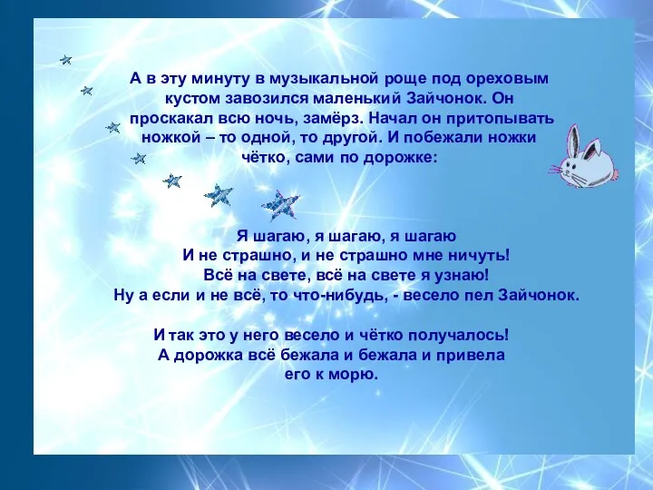 А в эту минуту в музыкальной роще под ореховым кустом