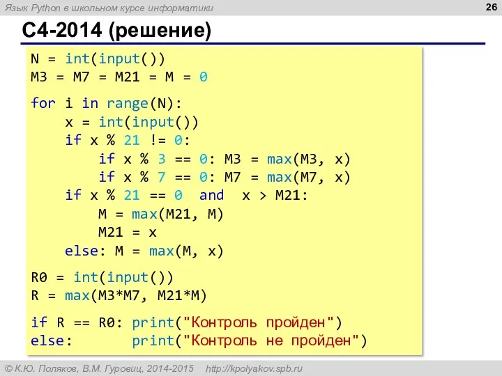 C4-2014 (решение) N = int(input()) M3 = M7 = M21